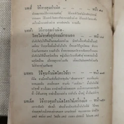การคุมกำเนิดและภาคผนวกเรื่อง การก่อกำเนิด รวบรวมโดย ขุนสงัดโรคกิตติ และนายทองดี วัฒนะสุข รูปที่ 8