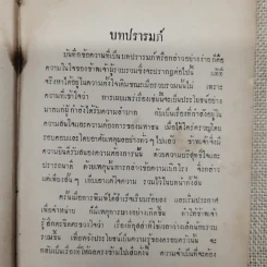 การคุมกำเนิดและภาคผนวกเรื่อง การก่อกำเนิด รวบรวมโดย ขุนสงัดโรคกิตติ และนายทองดี วัฒนะสุข รูปที่ 10