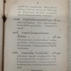 การคุมกำเนิดและภาคผนวกเรื่อง การก่อกำเนิด รวบรวมโดย ขุนสงัดโรคกิตติ และนายทองดี วัฒนะสุข รูปที่ 9