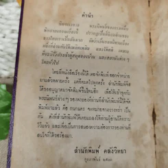 นิทานเวตาล - กรมหมื่นพิทยาลงกรณ์ รูปที่ 7