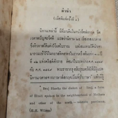 นิทานเวตาล - กรมหมื่นพิทยาลงกรณ์ รูปที่ 6