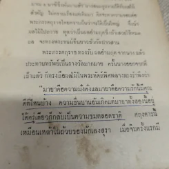 นิทานเวตาล - กรมหมื่นพิทยาลงกรณ์ รูปที่ 10