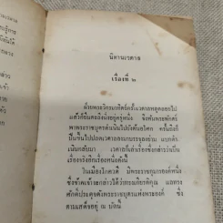 นิทานเวตาล - กรมหมื่นพิทยาลงกรณ์ รูปที่ 13