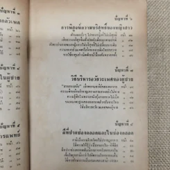 โรงซ่อมสุขภาพ เล่ม 20 - บพิธ เฟื่องนคร รูปที่ 9