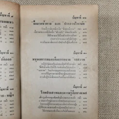 โรงซ่อมสุขภาพ เล่ม 20 - บพิธ เฟื่องนคร รูปที่ 11