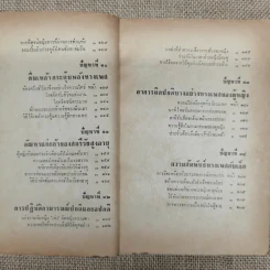 โรงซ่อมสุขภาพ เล่ม 12 - บพิธ เฟื่องนคร รูปที่ 9