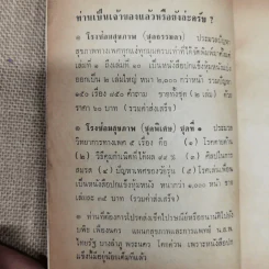 โรงซ่อมสุขภาพ เล่ม 12 - บพิธ เฟื่องนคร รูปที่ 6