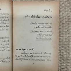 โรงซ่อมสุขภาพ เล่ม 12 - บพิธ เฟื่องนคร รูปที่ 10