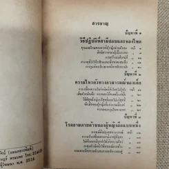 โรงซ่อมสุขภาพ เล่ม 5 - บพิธ เฟื่องนคร รูปที่ 6