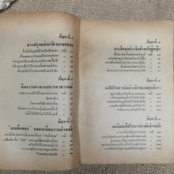 โรงซ่อมสุขภาพ เล่ม 5 - บพิธ เฟื่องนคร รูปที่ 7