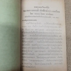 คอมฯคือคอมฯ พรรคชาติไทย พิมพ์เฉลิมพระเกียรติพระบาทสมเด็จพระเจ้าอยู่หัวในวันเฉลิมพระชนมพรรษา 5 ธ.ค.2518 รูปที่ 16