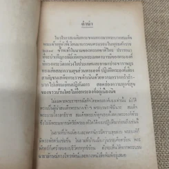 คอมฯคือคอมฯ พรรคชาติไทย พิมพ์เฉลิมพระเกียรติพระบาทสมเด็จพระเจ้าอยู่หัวในวันเฉลิมพระชนมพรรษา 5 ธ.ค.2518 รูปที่ 6