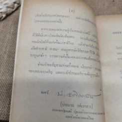 คอมฯคือคอมฯ พรรคชาติไทย พิมพ์เฉลิมพระเกียรติพระบาทสมเด็จพระเจ้าอยู่หัวในวันเฉลิมพระชนมพรรษา 5 ธ.ค.2518 รูปที่ 7
