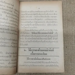 คอมฯคือคอมฯ พรรคชาติไทย พิมพ์เฉลิมพระเกียรติพระบาทสมเด็จพระเจ้าอยู่หัวในวันเฉลิมพระชนมพรรษา 5 ธ.ค.2518 รูปที่ 12