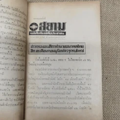 คอมฯคือคอมฯ พรรคชาติไทย พิมพ์เฉลิมพระเกียรติพระบาทสมเด็จพระเจ้าอยู่หัวในวันเฉลิมพระชนมพรรษา 5 ธ.ค.2518 รูปที่ 10
