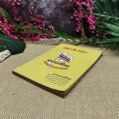 คอมฯคือคอมฯ พรรคชาติไทย พิมพ์เฉลิมพระเกียรติพระบาทสมเด็จพระเจ้าอยู่หัวในวันเฉลิมพระชนมพรรษา 5 ธ.ค.2518 รูปที่ 4