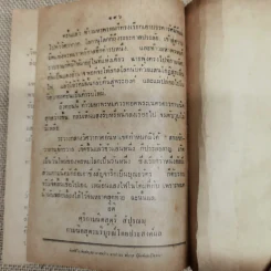 หนังสือชุดกวีนิพนธ์ เรื่องวาสิฎฐี ภาคสวรรค์ รูปที่ 10