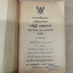 หนังสือชุดกวีนิพนธ์ เรื่องวาสิฎฐี ภาคสวรรค์ รูปที่ 6