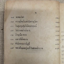 หนังสือชุดกวีนิพนธ์ เรื่องวาสิฎฐี ภาคสวรรค์ รูปที่ 8