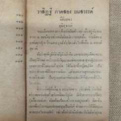 หนังสือชุดกวีนิพนธ์ เรื่องวาสิฎฐี ภาคสวรรค์ รูปที่ 9