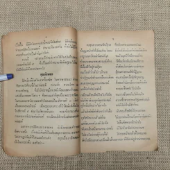 หนังสืออ่านกวีนิพนธ์ เรื่องลิลิตพระลอ ของกระทรวงศึกษาธิการ รูปที่ 7