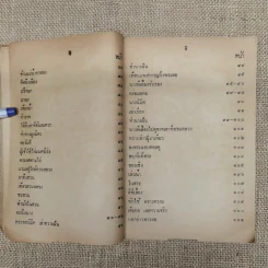 หนังสืออ่านกวีนิพนธ์ เรื่องลิลิตพระลอ ของกระทรวงศึกษาธิการ รูปที่ 10