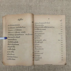 หนังสืออ่านกวีนิพนธ์ เรื่องลิลิตพระลอ ของกระทรวงศึกษาธิการ รูปที่ 8