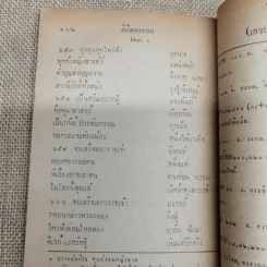 หนังสืออ่านกวีนิพนธ์ เรื่องลิลิตพระลอ ของกระทรวงศึกษาธิการ รูปที่ 13