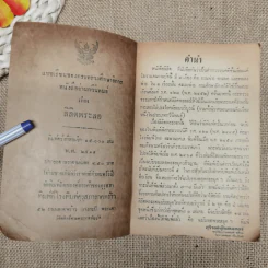 หนังสืออ่านกวีนิพนธ์ เรื่องลิลิตพระลอ ของกระทรวงศึกษาธิการ รูปที่ 5
