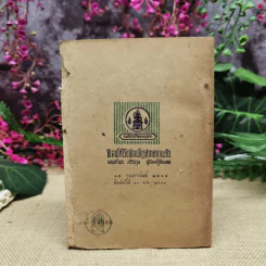 หนังสืออ่านกวีนิพนธ์ เรื่องลิลิตพระลอ ของกระทรวงศึกษาธิการ รูปที่ 4