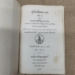 คู่มือลิลิตพระลอ เล่ม 2 ของพระวรเวทย์พิสิฐ รูปที่ 5