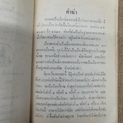 คู่มือลิลิตพระลอ เล่ม 2 ของพระวรเวทย์พิสิฐ รูปที่ 6