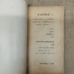 กามารมณ์ทางเพศแผนใหม่ โมฬี แปลและเรียบเรียงจากเรื่องของดร.เอ็ดวิน ดับบลิว รูปที่ 5