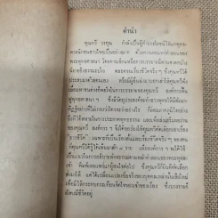 ธารชีวิต รูปที่ 6