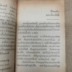 ธารชีวิต รูปที่ 7