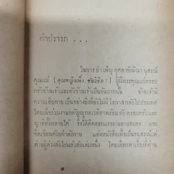 ความเป็นอนิจจังของสังคม - ปรีดี พนมยงค์ รูปที่ 6