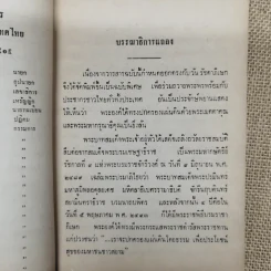 วารสารเบาหวาน ปีที่ 3 ฉบับที่ 3 พ.ค.-มิ.ย.2514 รูปที่ 9
