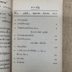วารสารเบาหวาน ปีที่ 3 ฉบับที่ 3 พ.ค.-มิ.ย.2514 รูปที่ 8