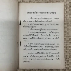 วารสารเบาหวาน ปีที่ 3 ฉบับที่ 3 พ.ค.-มิ.ย.2514 รูปที่ 6