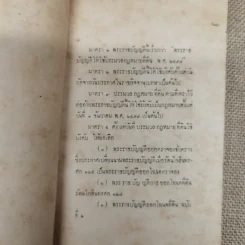 ประมวลกฎหมายที่ดินและพระราชบัญญัติให้ใช้ประมวลกฎหมายที่ดิน - บุญช่วย ศรีสวัสดิ์ รูปที่ 6