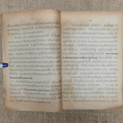 ความหลงผิดของสังคมในเรื่องการทำบุญ - องค์การฟื้นฟูพุทธศาสนา รูปที่ 7