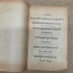 ความหลงผิดของสังคมในเรื่องการทำบุญ - องค์การฟื้นฟูพุทธศาสนา รูปที่ 5