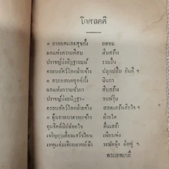 เรื่องความฉลาดของพระเทพเวที รูปที่ 7