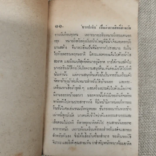 สี่แผ่นดิน ฉบับประหยัดของแพร่พิทยา เล่ม 2 - ม.ร.ว.คึกฤทธิ์ ปราโมช รูปที่ 8