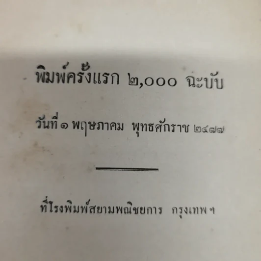 การคุมกำเนิดและภาคผนวกเรื่อง การก่อกำเนิด รวบรวมโดย ขุนสงัดโรคกิตติ และนายทองดี วัฒนะสุข รูปที่ 6
