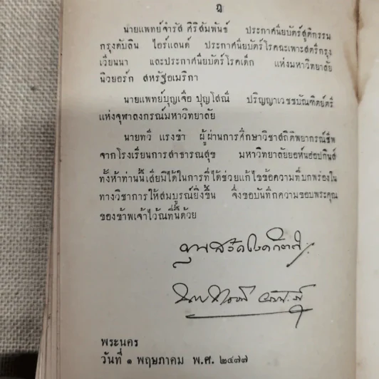 การคุมกำเนิดและภาคผนวกเรื่อง การก่อกำเนิด รวบรวมโดย ขุนสงัดโรคกิตติ และนายทองดี วัฒนะสุข รูปที่ 11
