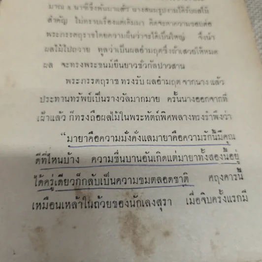 นิทานเวตาล - กรมหมื่นพิทยาลงกรณ์ รูปที่ 10