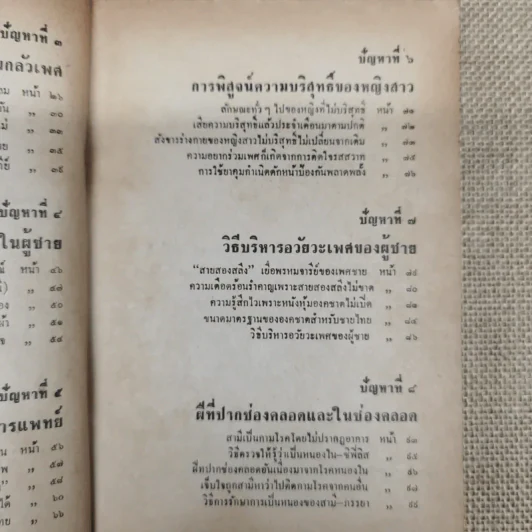 โรงซ่อมสุขภาพ เล่ม 20 - บพิธ เฟื่องนคร รูปที่ 9