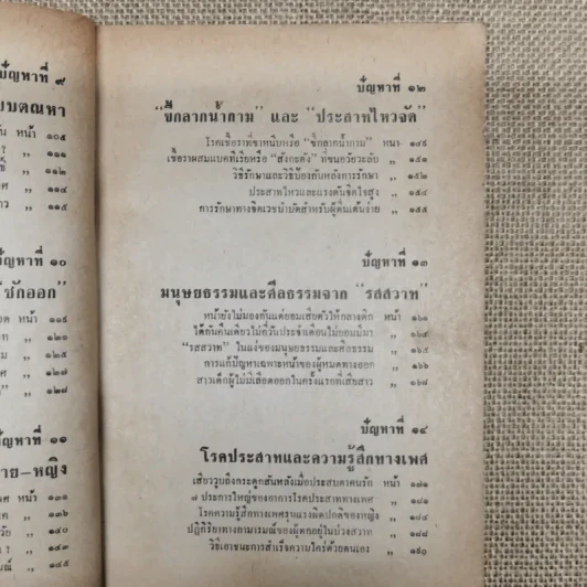 โรงซ่อมสุขภาพ เล่ม 20 - บพิธ เฟื่องนคร รูปที่ 11