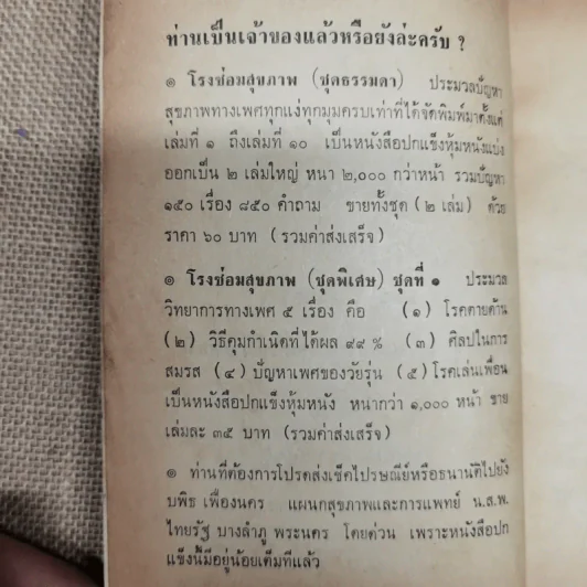 โรงซ่อมสุขภาพ เล่ม 12 - บพิธ เฟื่องนคร รูปที่ 6